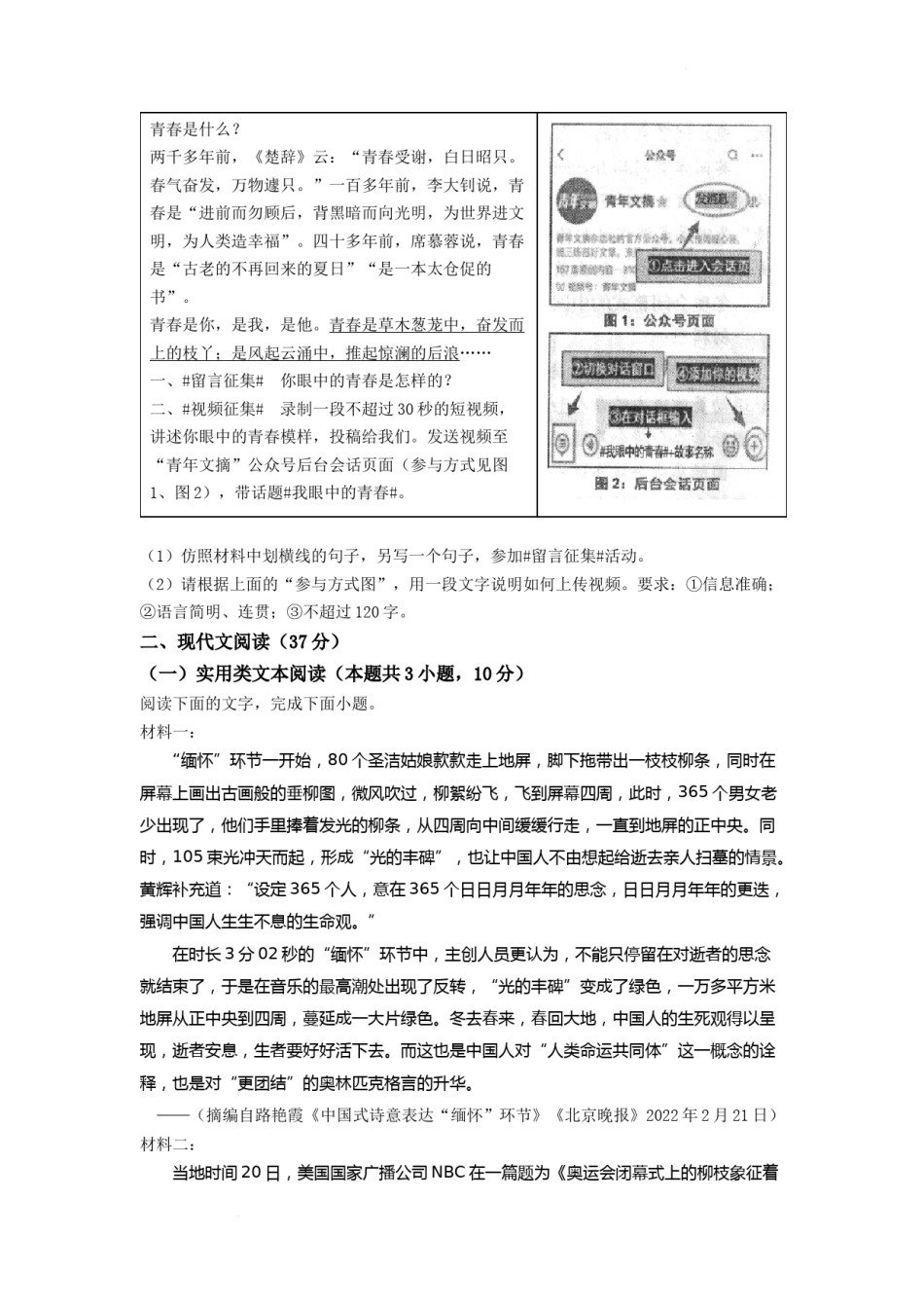 2022年四川省自贡市中考语文试卷（含答案版）.docx_第2页