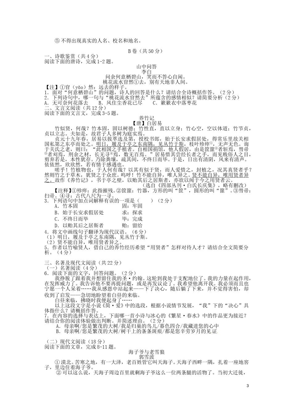 四川省成都市2016年中考语文真题试题（含答案）.doc_第3页