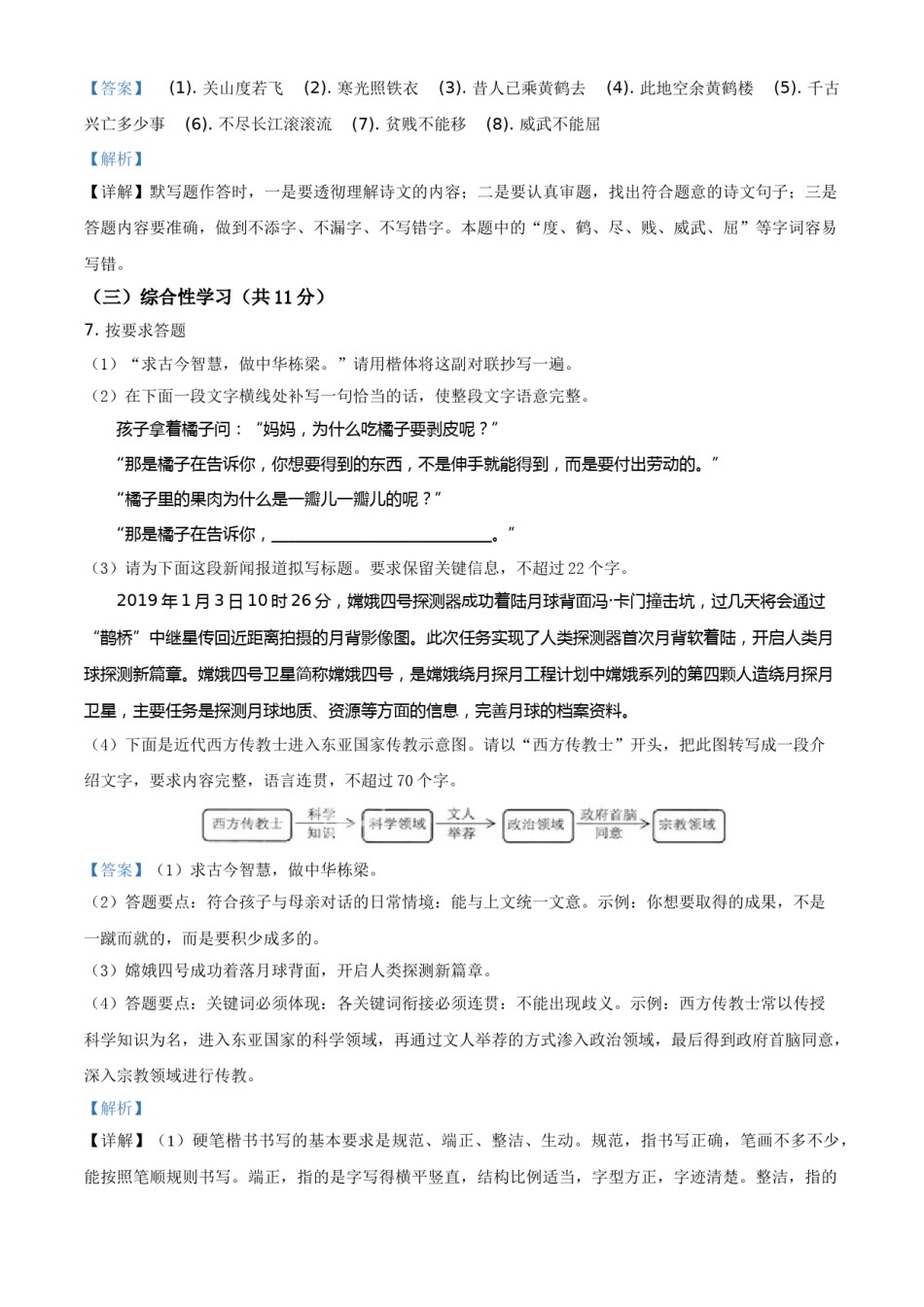 精品解析：湖南省株洲市2020年中考语文试题（解析版）.doc_第3页