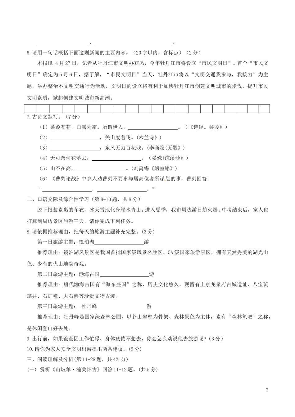 黑龙江省牡丹江市2017年中考语文真题试题（含答案）.doc_第2页