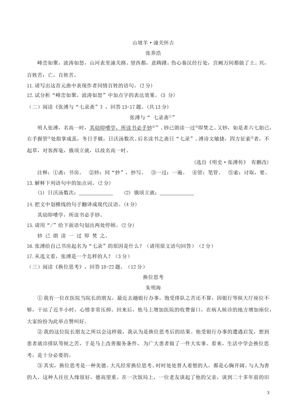 黑龙江省牡丹江市2017年中考语文真题试题（含答案）.doc_第3页