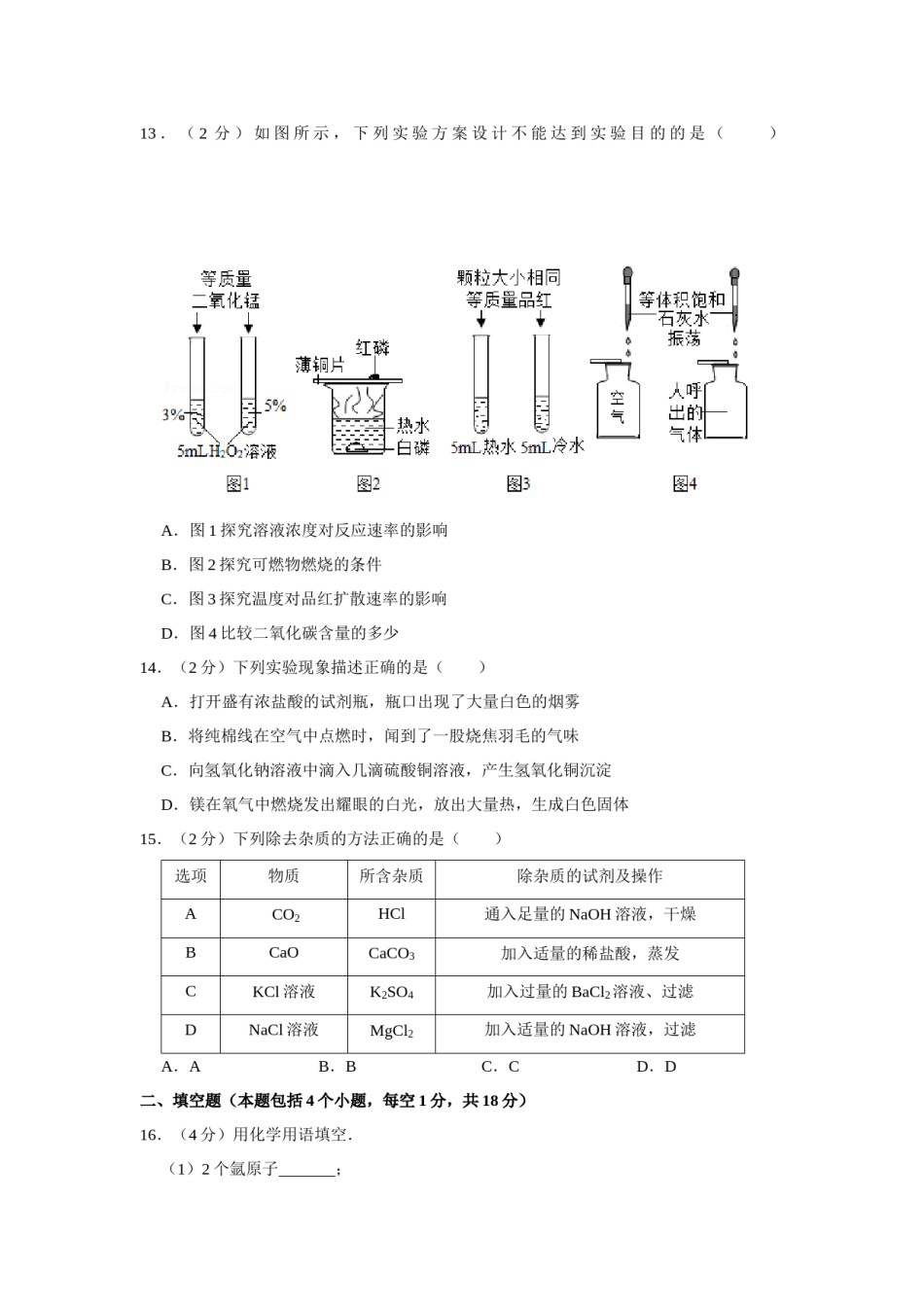 2017年辽宁省铁岭市中考化学试题（空白卷）.docx_第3页