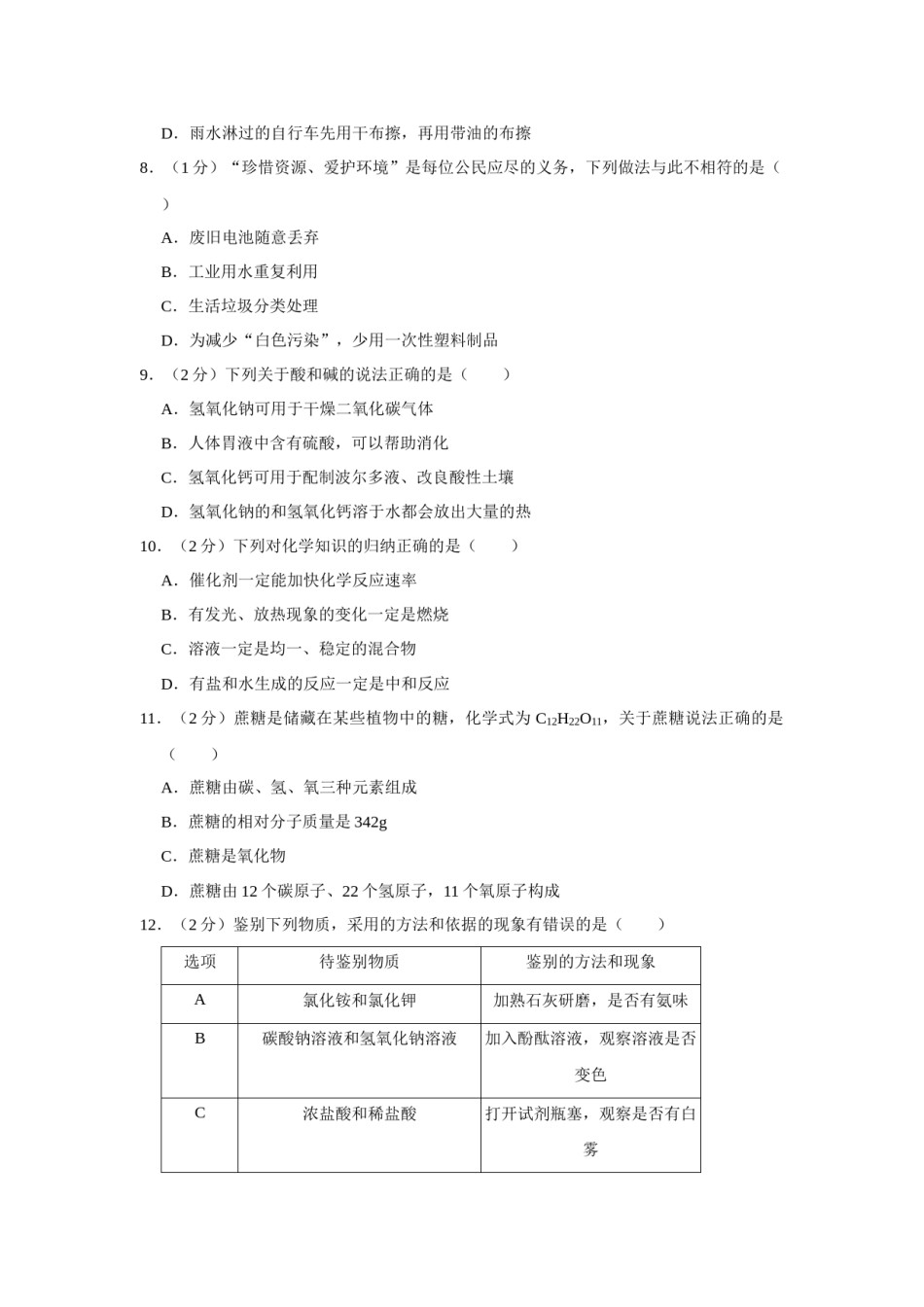 2018年辽宁省盘锦市中考化学试题（空白卷）.docx_第2页