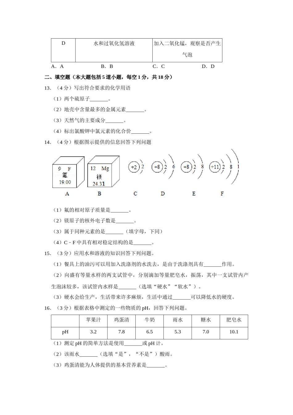 2018年辽宁省盘锦市中考化学试题（空白卷）.docx_第3页