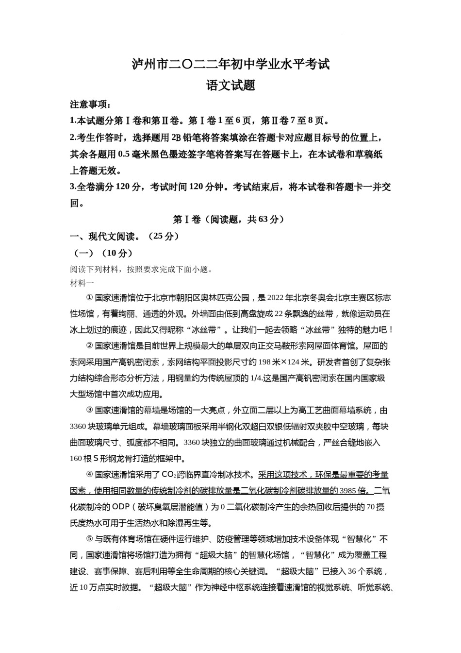 2022年四川省泸州市中考语文真题（含答案）.docx_第1页