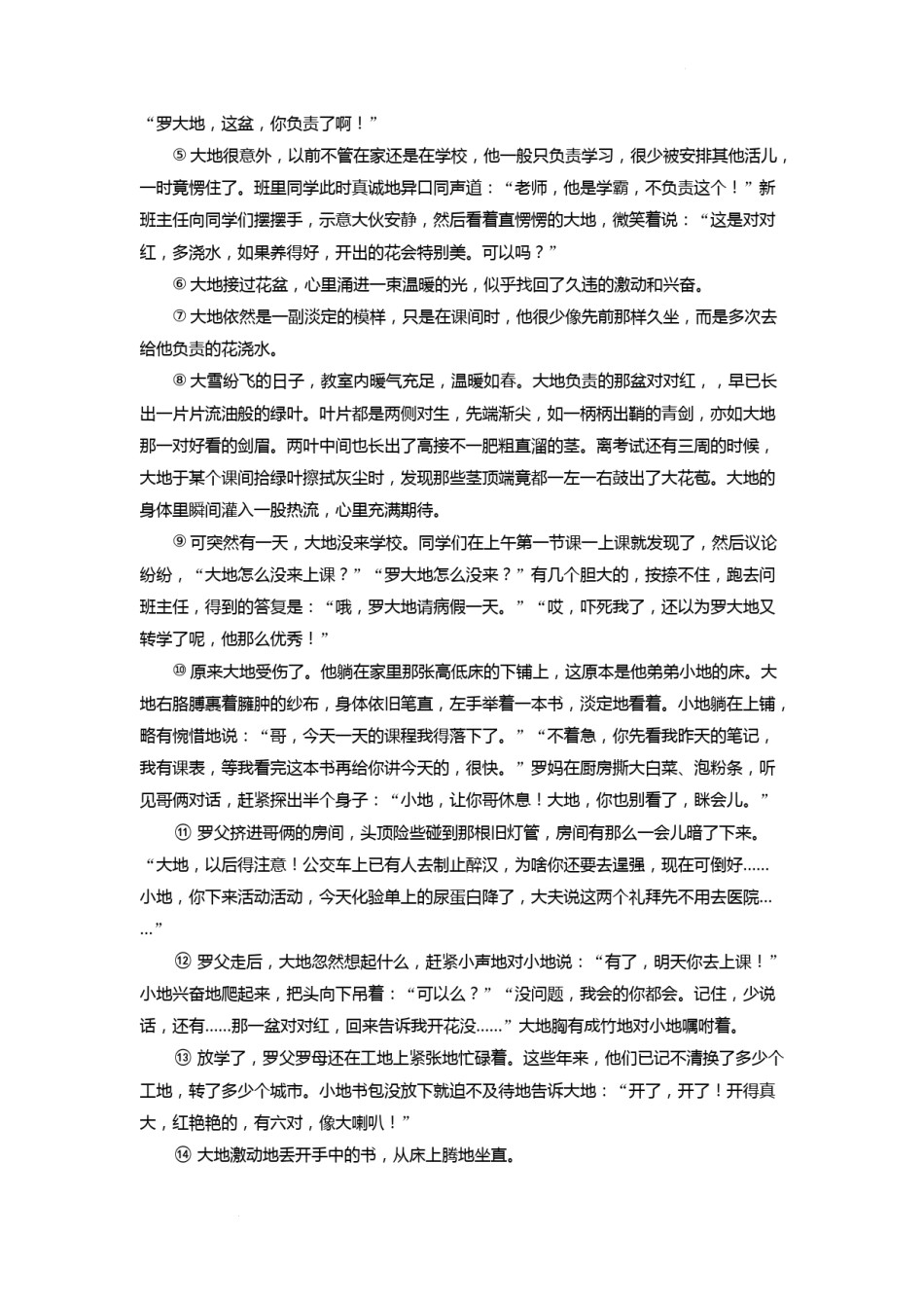 2022年四川省泸州市中考语文真题（含答案）.docx_第3页