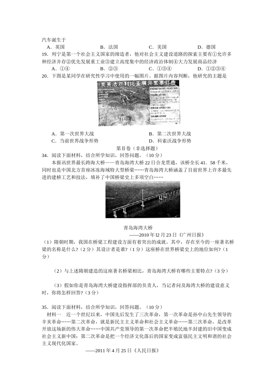 2011年临沂市中考历史试题与答案.docx_第2页