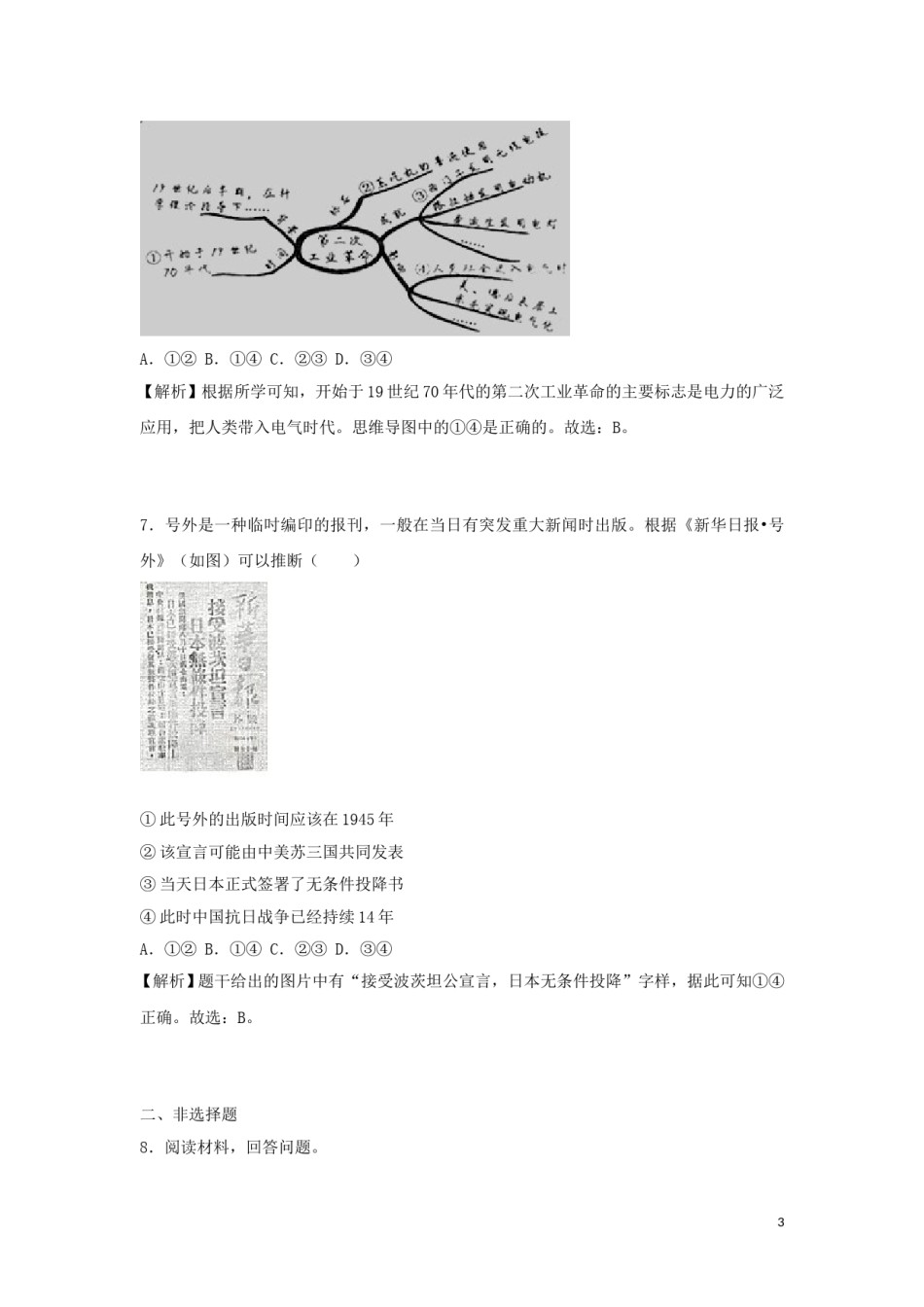 浙江省湖州市2018年中考历史真题试题（含解析）.doc_第3页