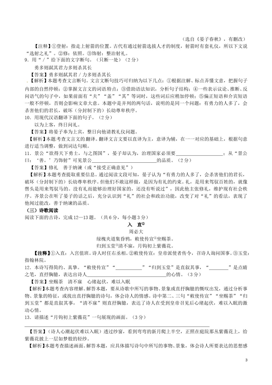 山东省济南市2017年中考语文真题试题（含解析）.doc_第3页