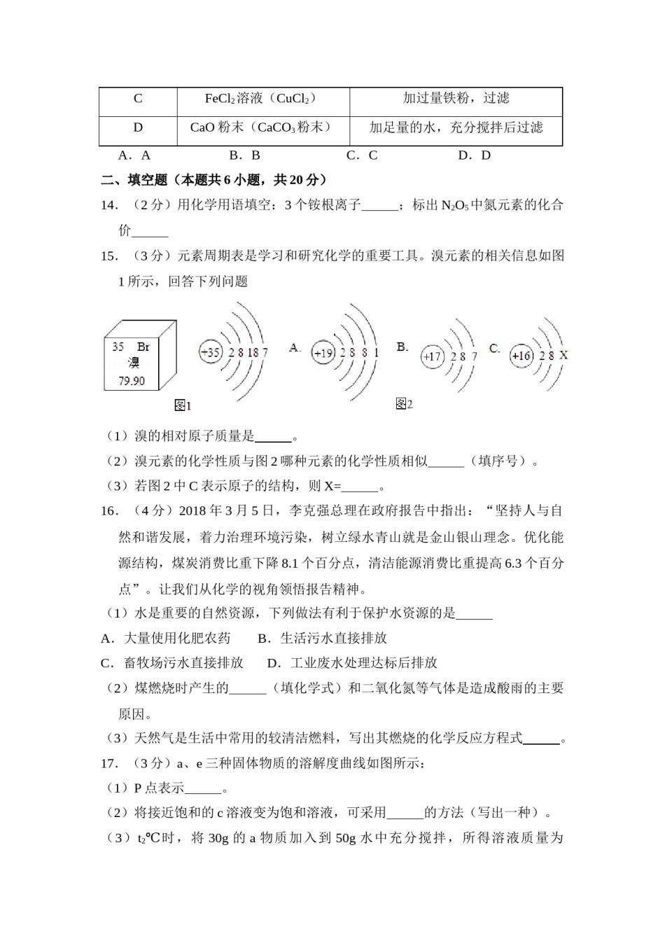 2018年青海省中考化学试卷（省卷）【原卷版】.doc_第3页