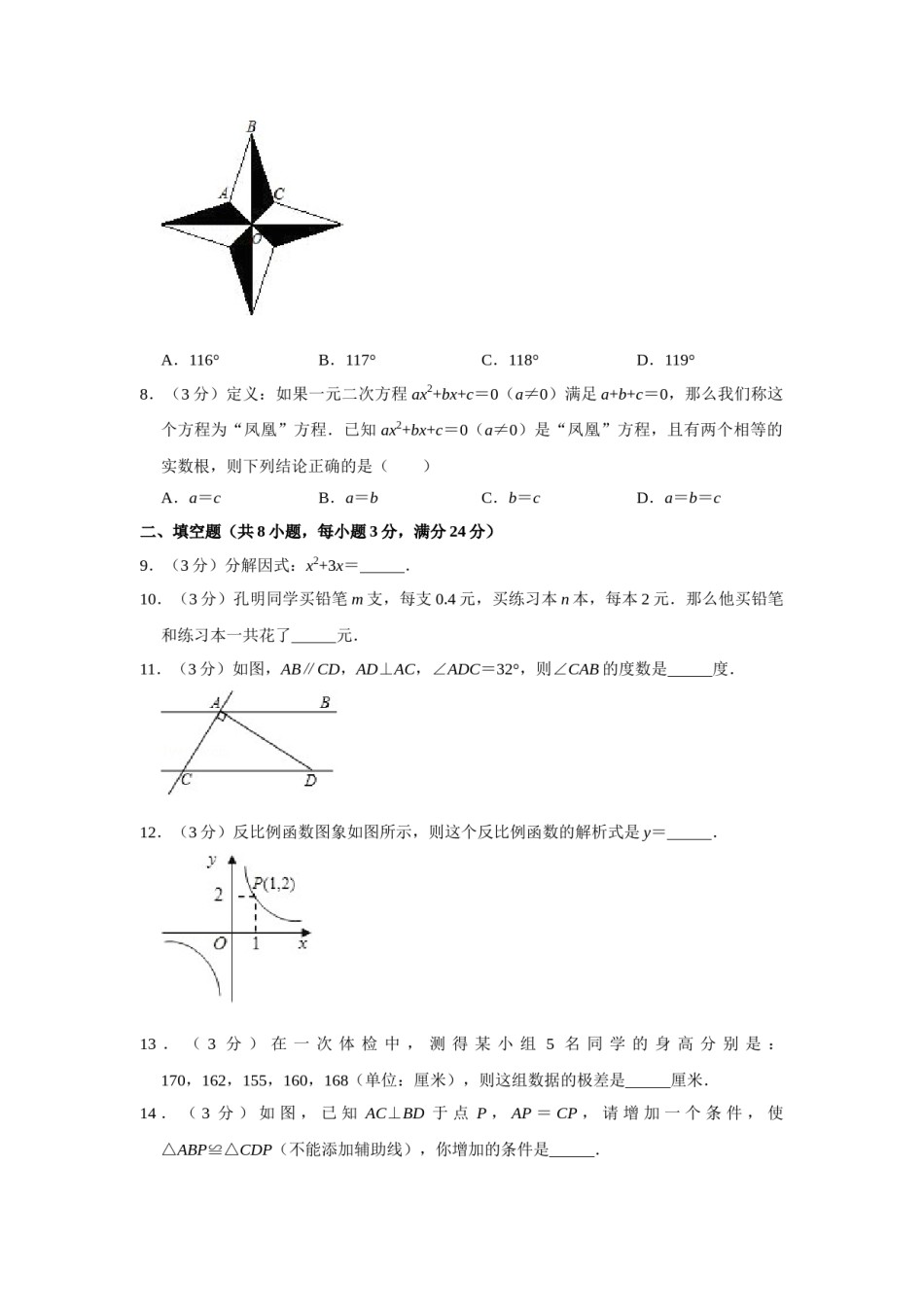 2009年湖南省株洲市中考数学试卷（学生版）  .doc_第2页