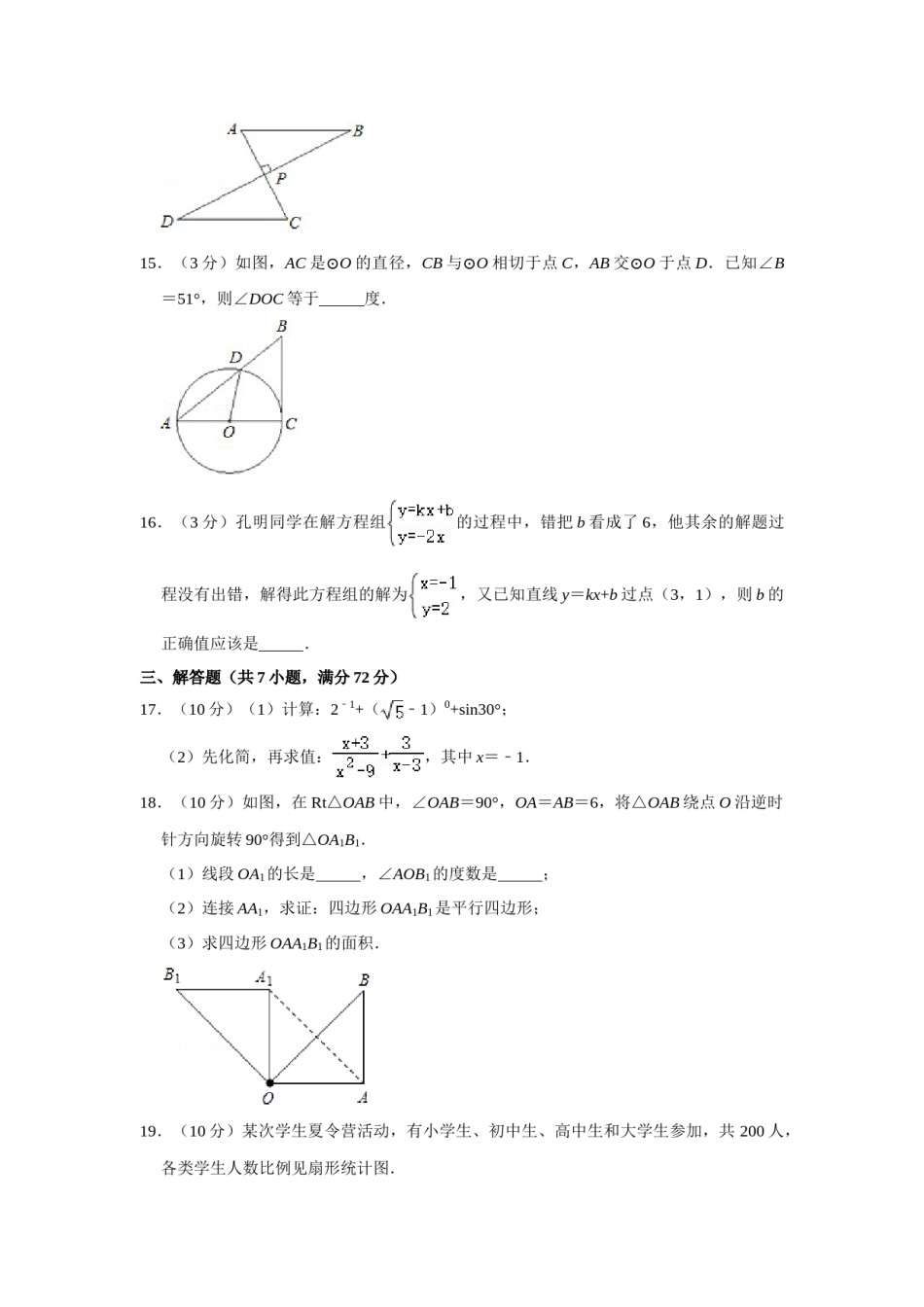 2009年湖南省株洲市中考数学试卷（学生版）  .doc_第3页