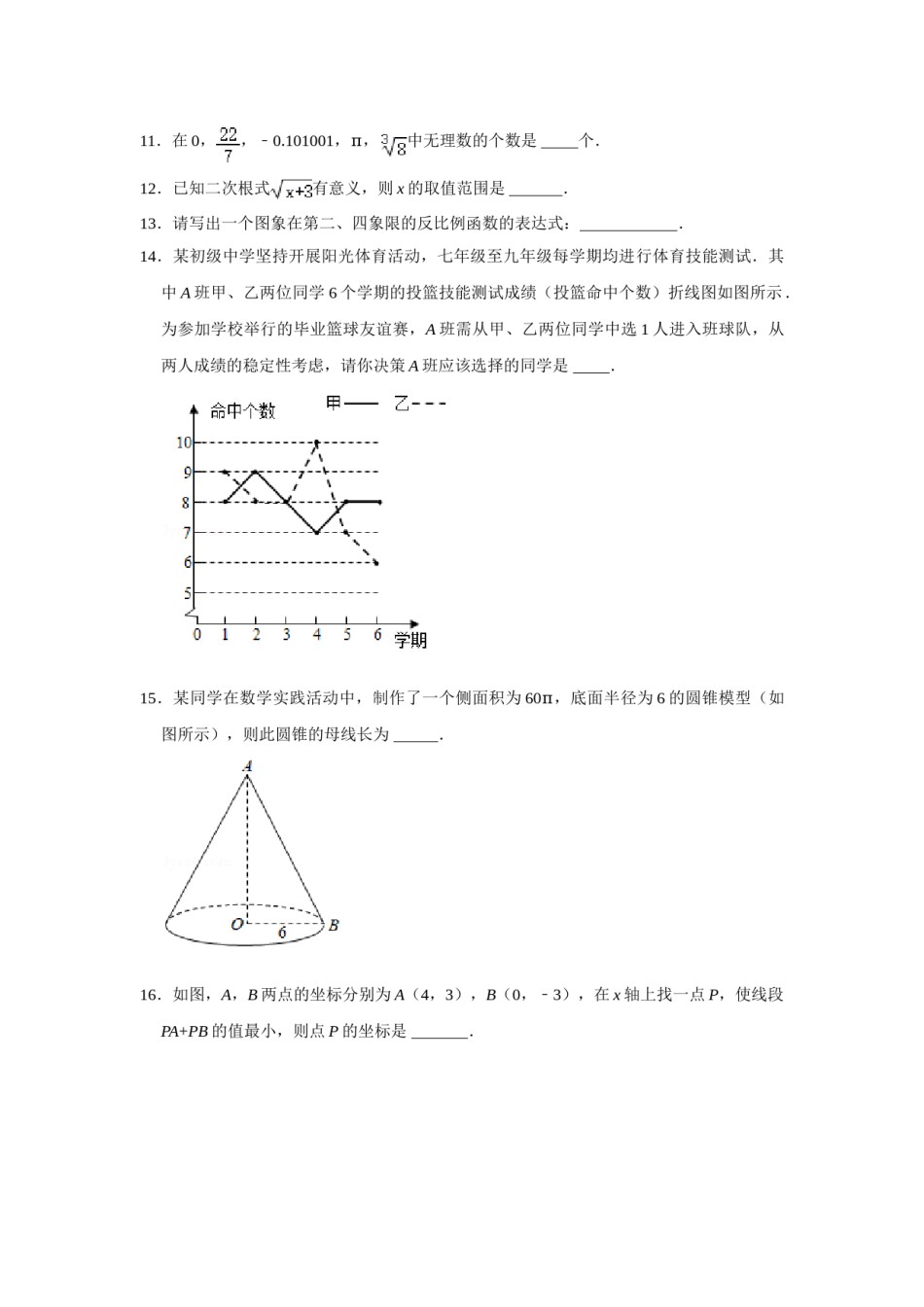 2021年湖南省永州市中考数学真题试卷  （原卷版）.doc_第3页