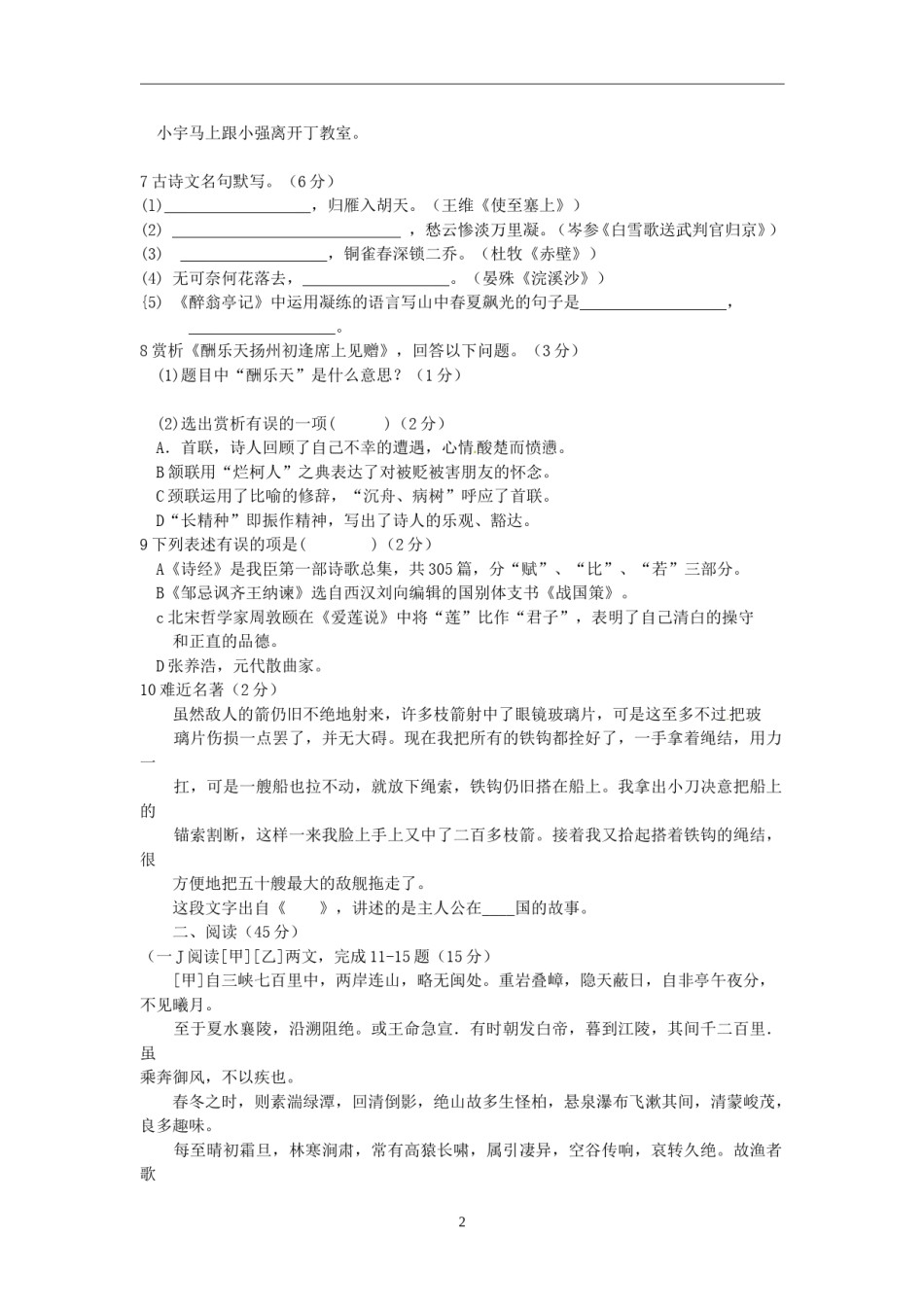 2014年辽宁省朝阳市中考语文试题（含答案）.doc_第2页