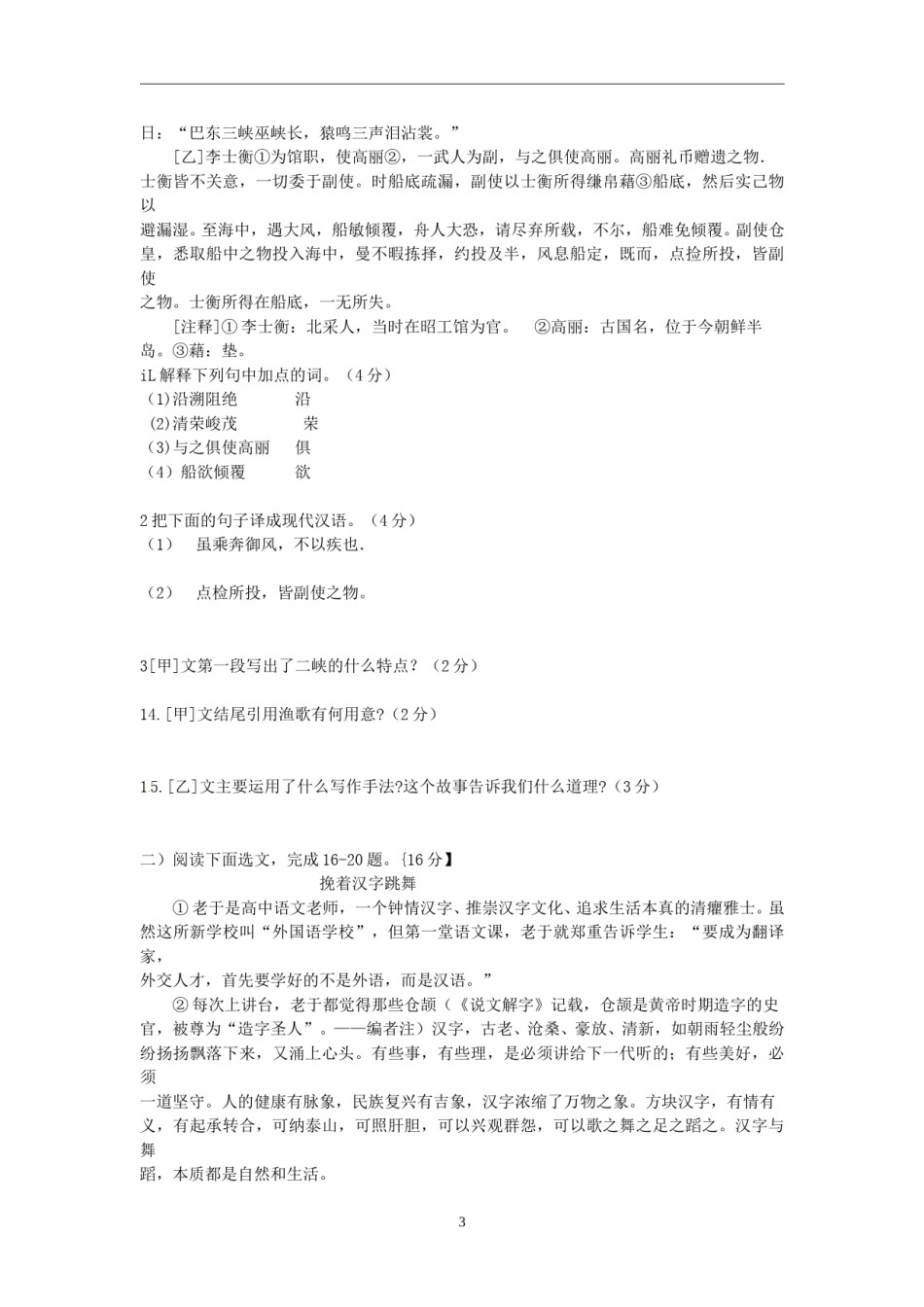 2014年辽宁省朝阳市中考语文试题（含答案）.doc_第3页