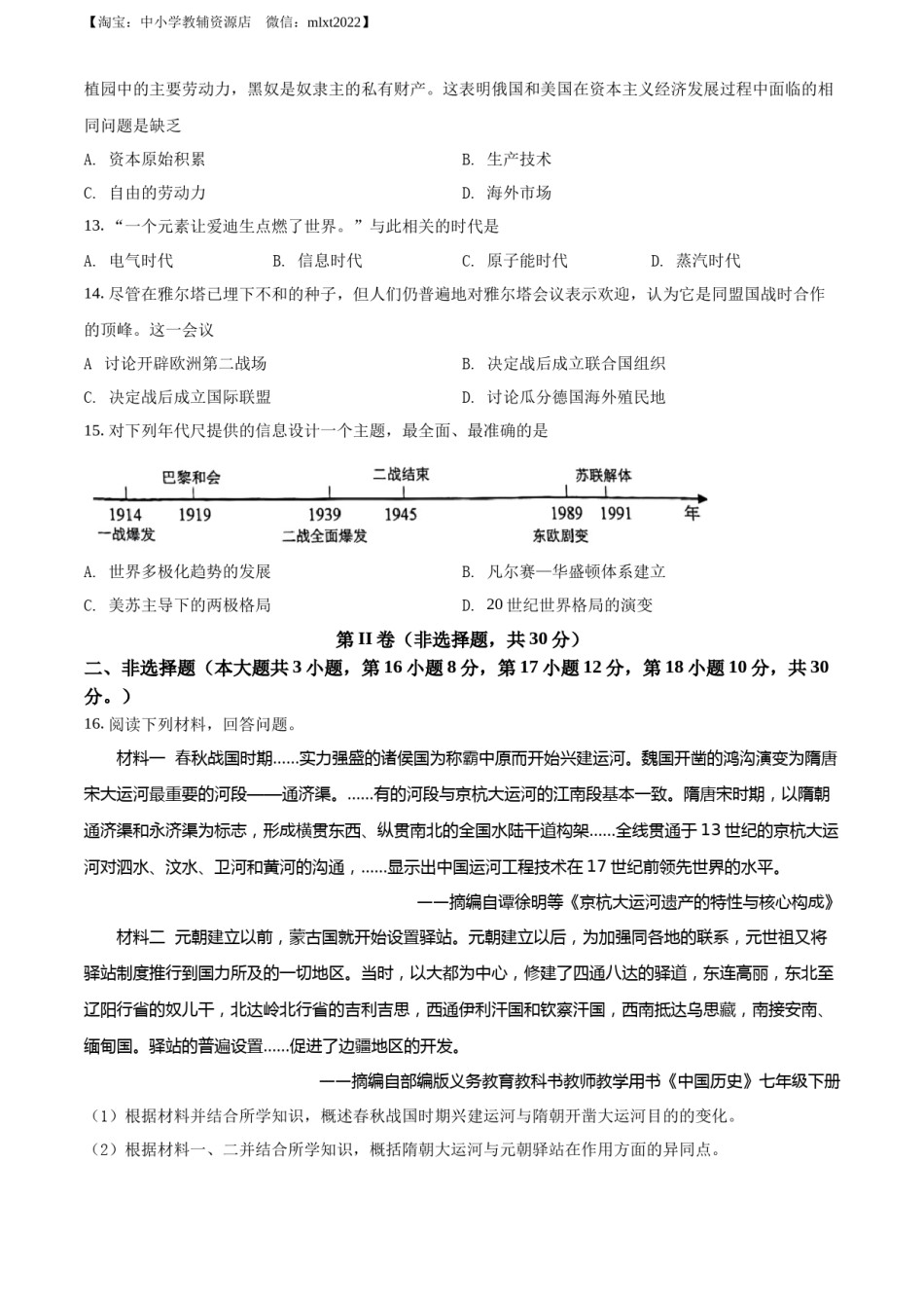 精品解析：2022年广西梧州市中考历史真题（原卷版）.docx_第3页