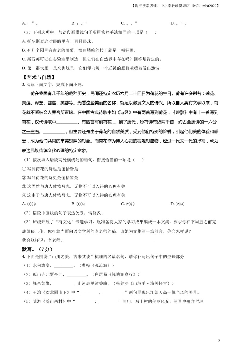 精品解析：2023年甘肃省兰州市中考语文真题（原卷版）.docx_第2页