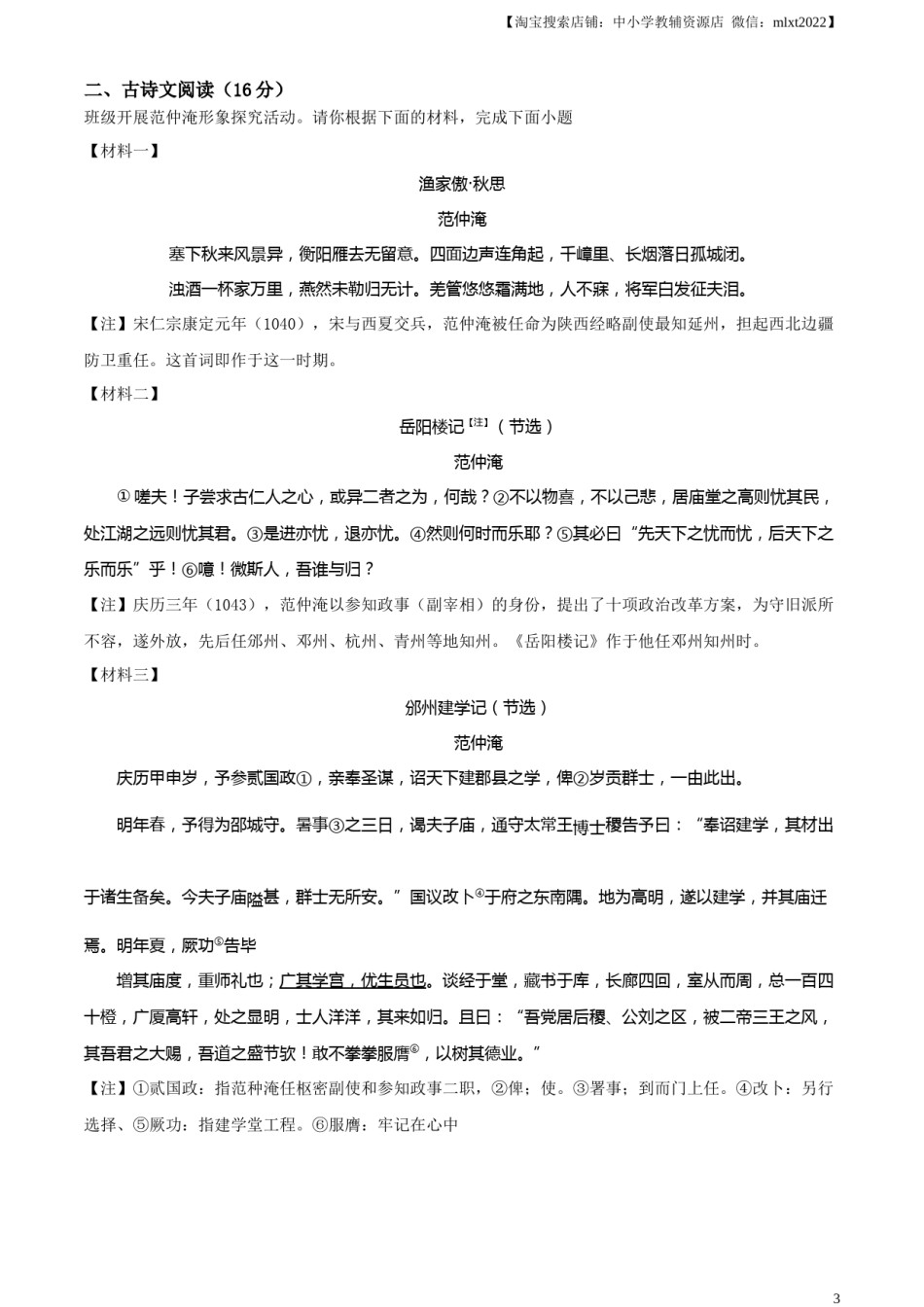 精品解析：2023年甘肃省兰州市中考语文真题（原卷版）.docx_第3页