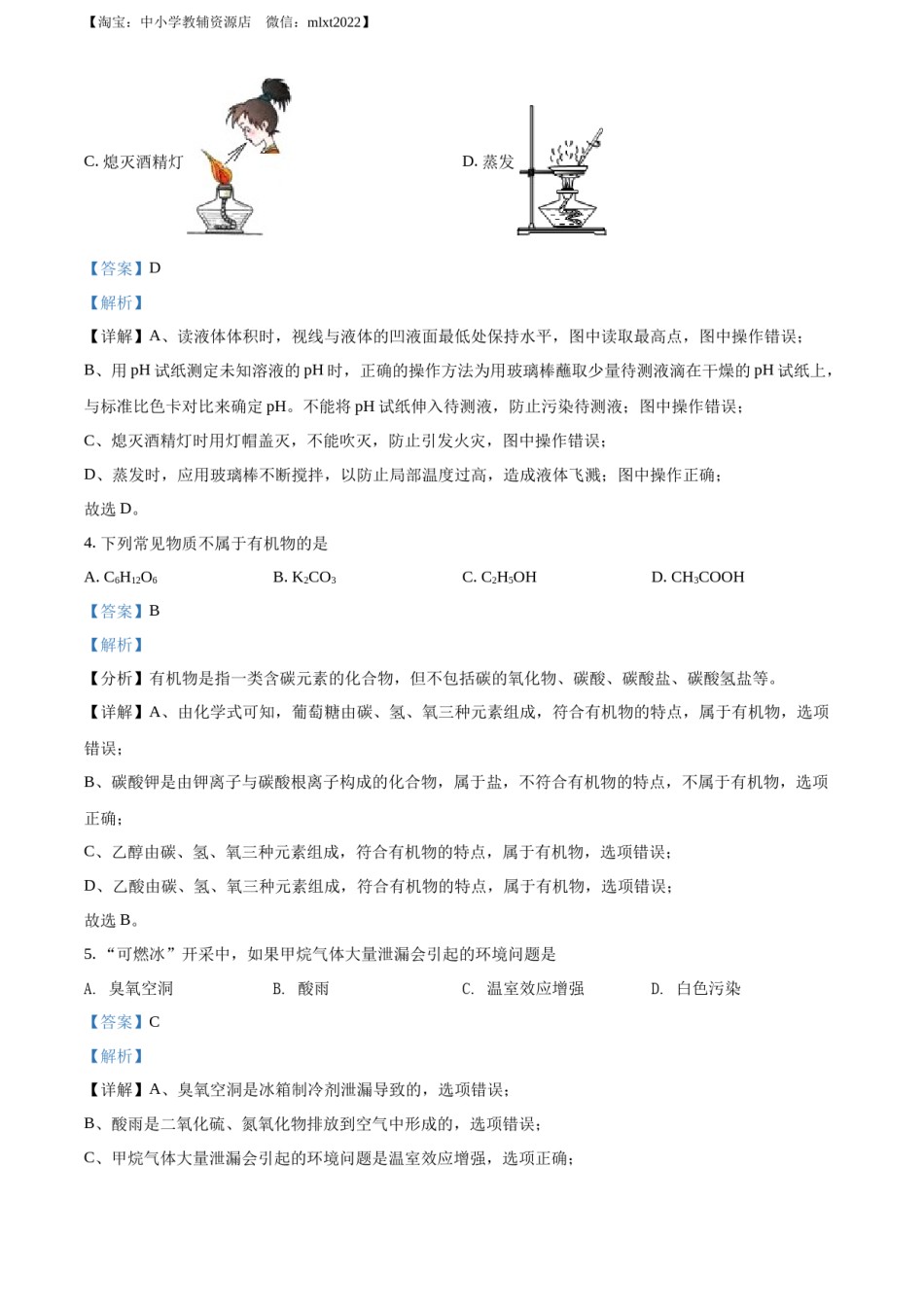 精品解析：2022年辽宁省盘锦市中考化学真题（解析版）.docx_第2页