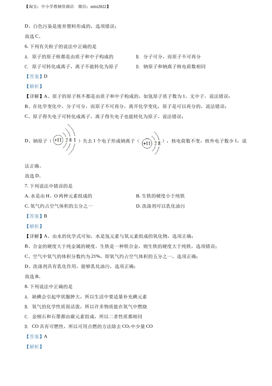 精品解析：2022年辽宁省盘锦市中考化学真题（解析版）.docx_第3页