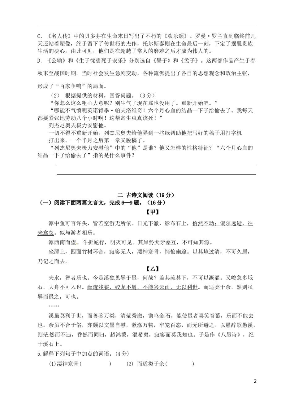 江苏省徐州市2015年中考语文真题试题（无答案）.doc_第2页