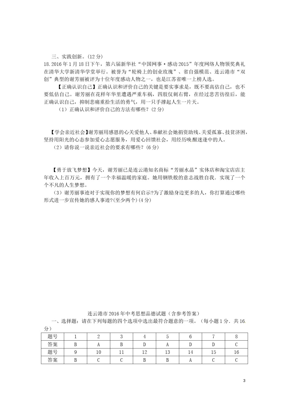 江苏省连云港市2016年中考政治真题试题（含答案）.doc_第3页