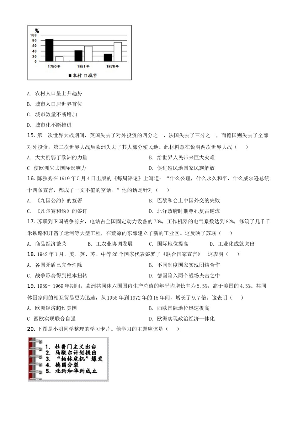 四川省雅安市2021年中考历史试题（原卷版）.doc_第3页