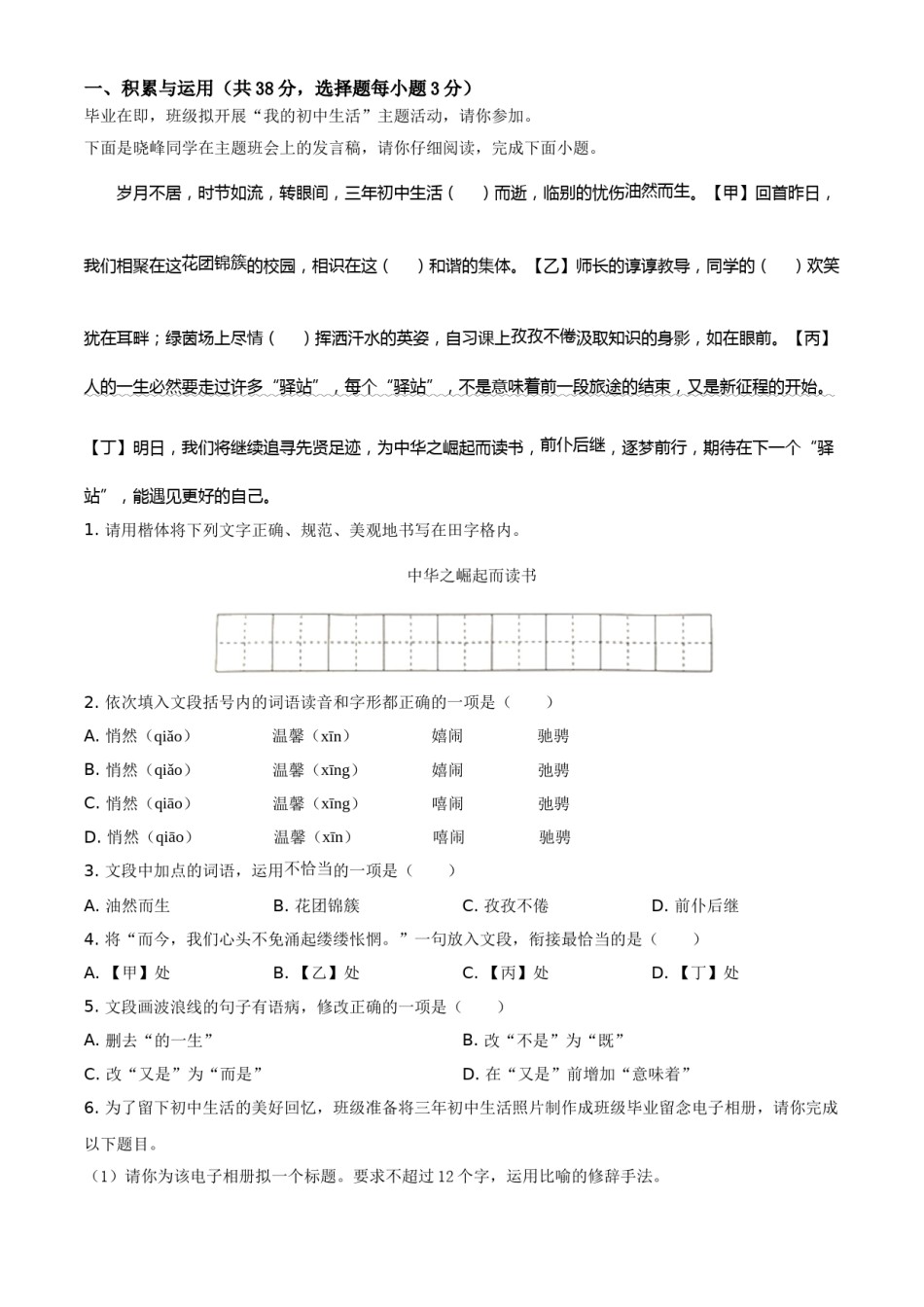 湖南省永州市2021年中考语文试题（原卷版）.doc_第1页