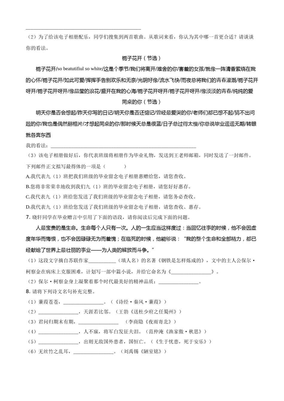 湖南省永州市2021年中考语文试题（原卷版）.doc_第2页