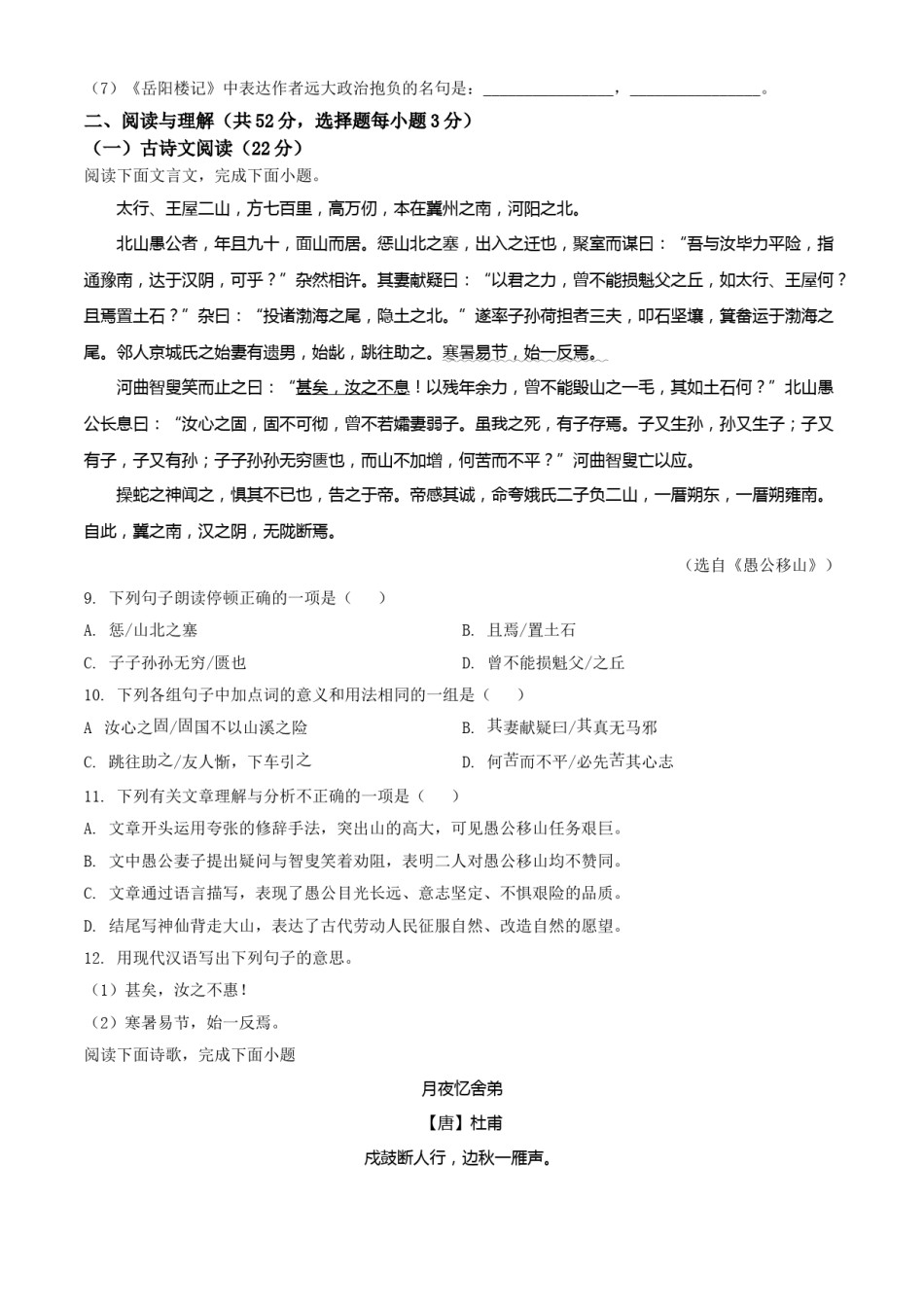 湖南省永州市2021年中考语文试题（原卷版）.doc_第3页