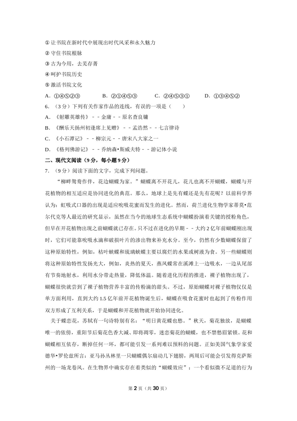 2019年四川省自贡市中考语文试卷（含解析版）.doc_第2页