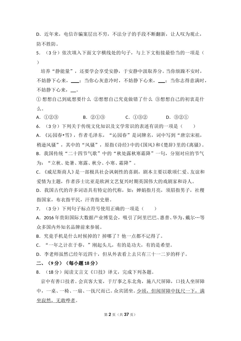 2016年贵州省黔东南州中考语文试卷（含解析版）.doc_第2页