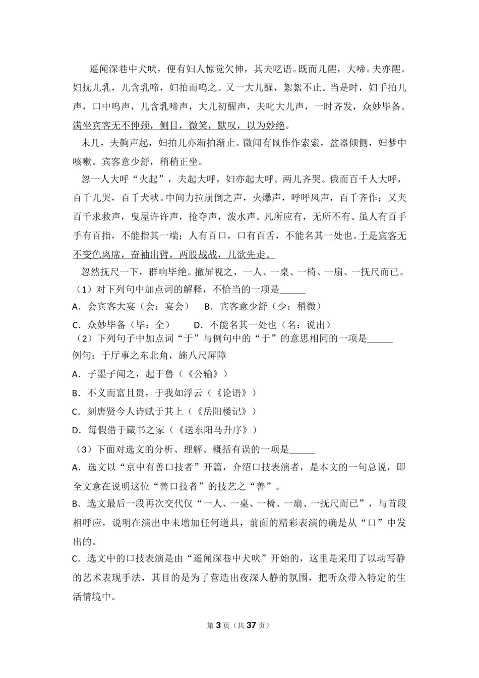 2016年贵州省黔东南州中考语文试卷（含解析版）.doc_第3页