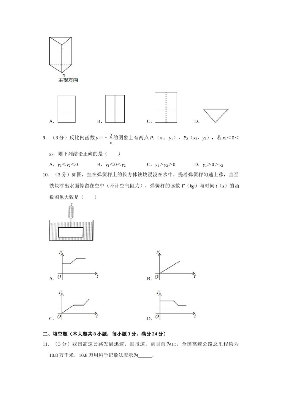 2015年湖南省娄底市中考数学试卷（学生版）  学霸冲冲冲shop348121278.taobao.com.doc_第2页