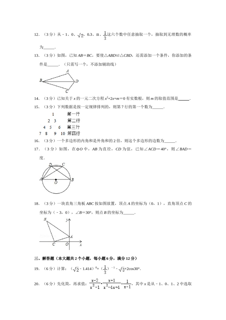 2015年湖南省娄底市中考数学试卷（学生版）  学霸冲冲冲shop348121278.taobao.com.doc_第3页