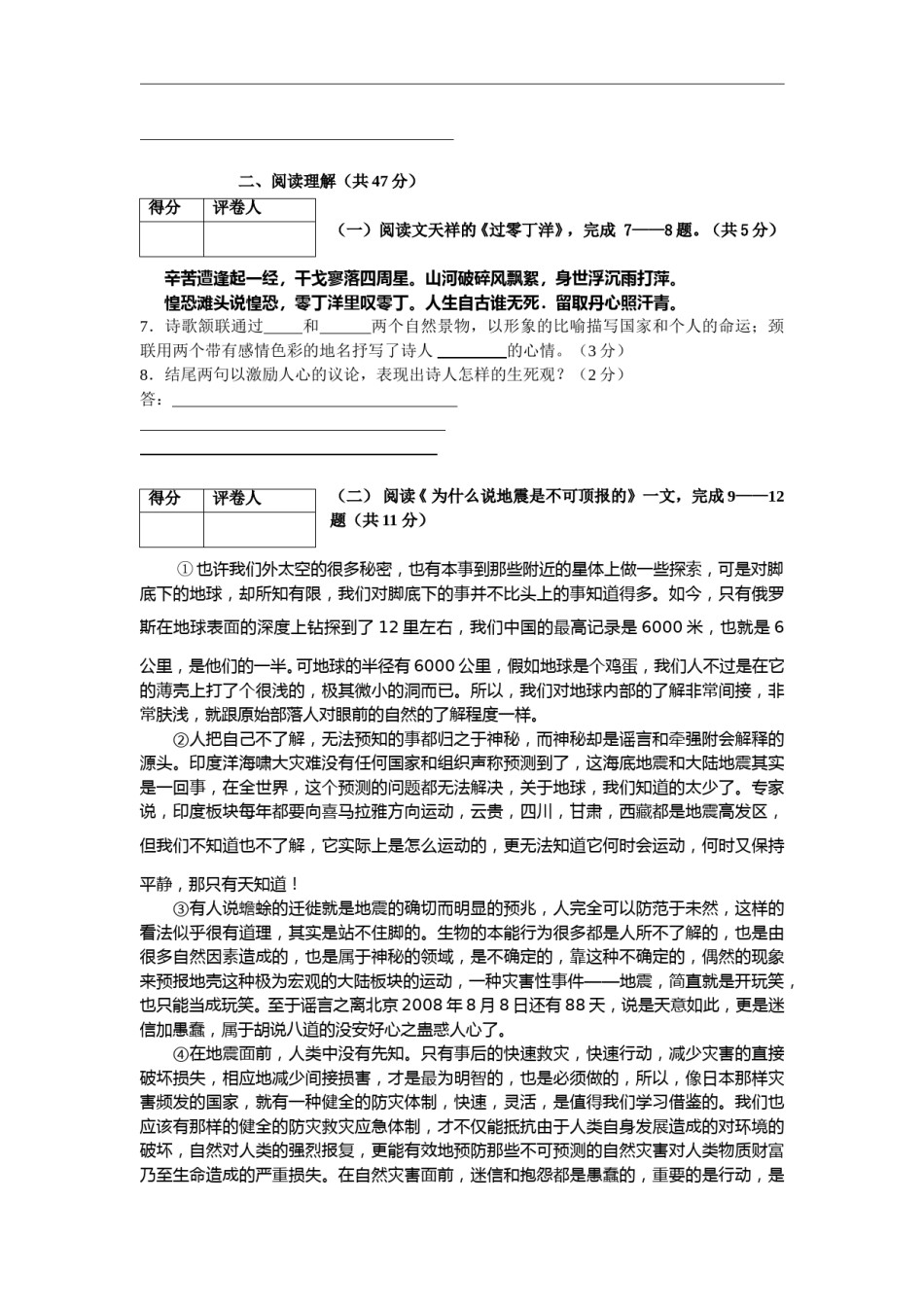 2008年江苏省镇江市中考语文试卷及答案.doc_第3页