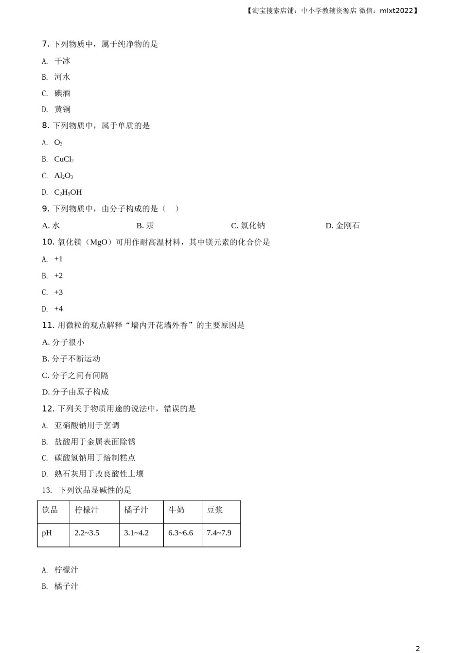 精品解析：辽宁省大连市2020年中考化学试题（原卷版）.doc_第2页