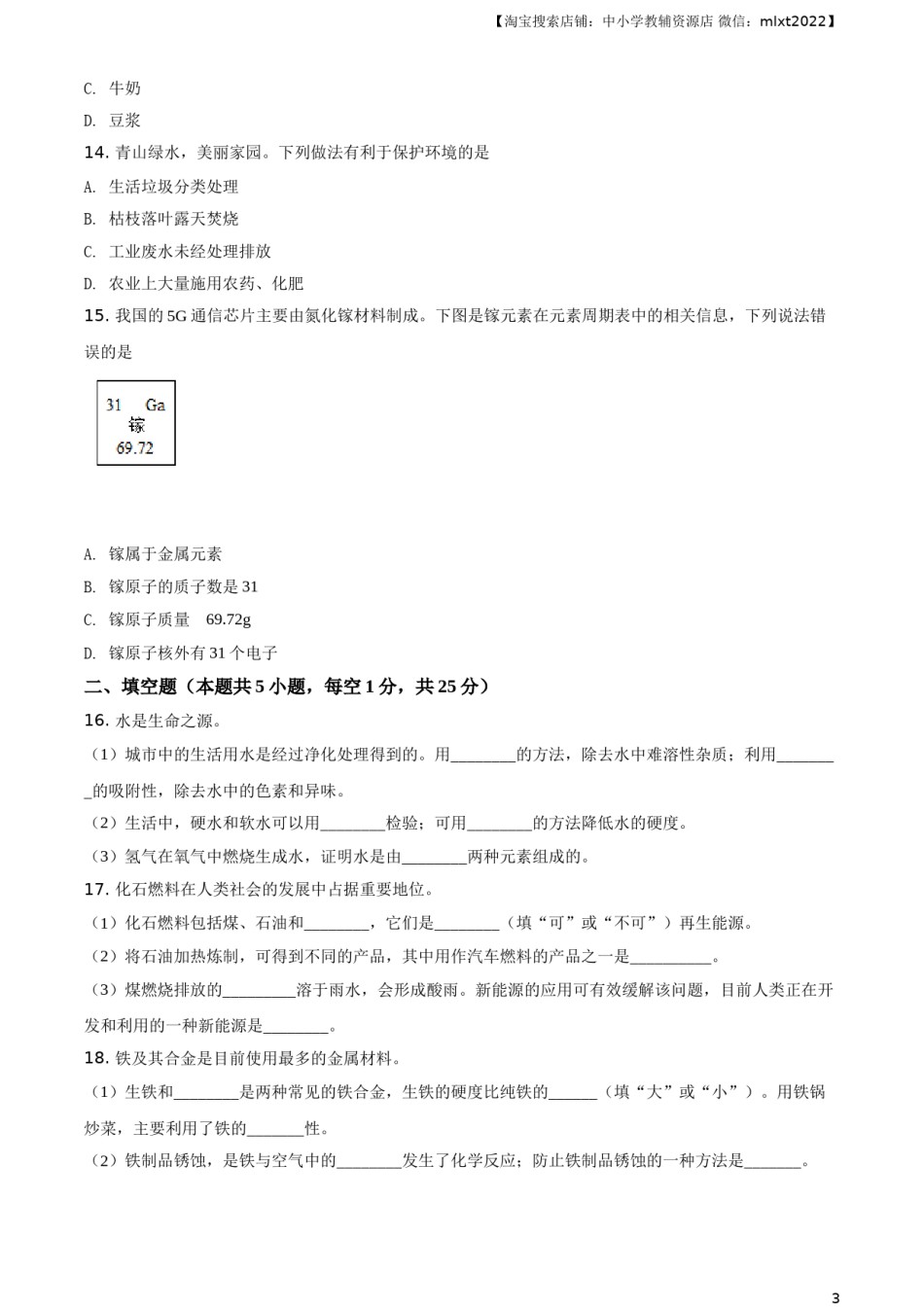 精品解析：辽宁省大连市2020年中考化学试题（原卷版）.doc_第3页