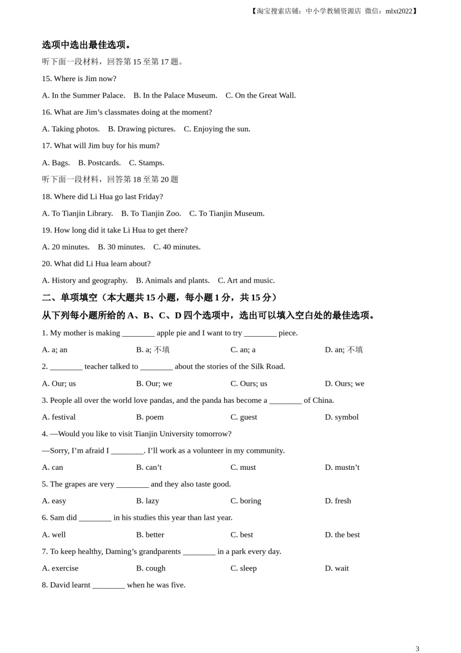 精品解析：2023年天津市中考英语真题（原卷版）.docx_第3页