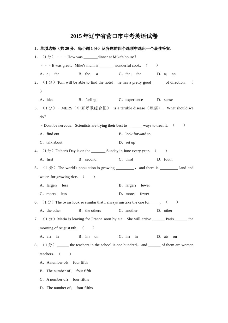 2015年辽宁省营口市中考英语试题（空白卷）.docx_第1页