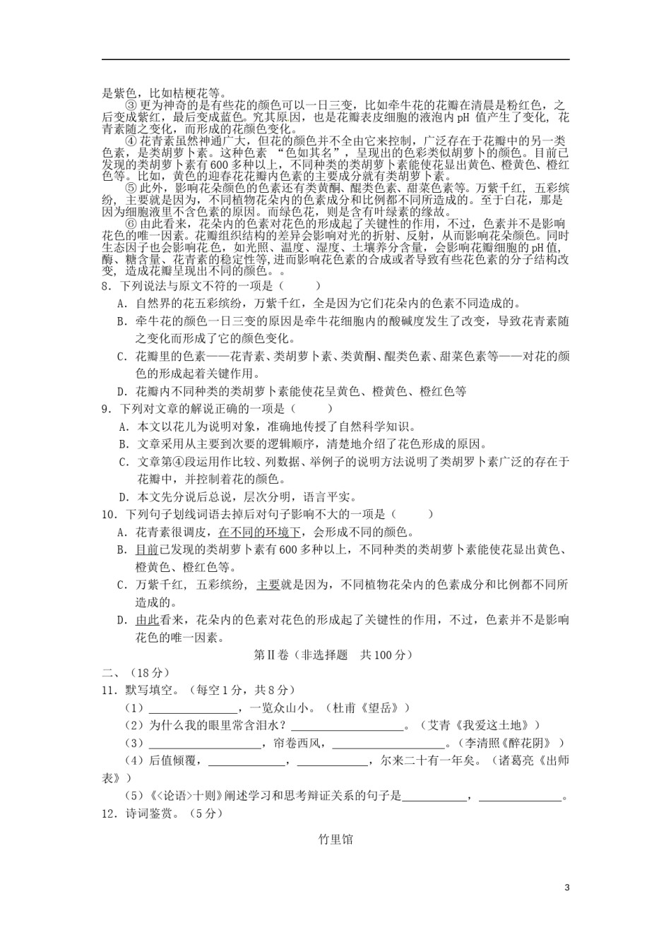 四川省南充市2015年中考语文真题试题（含答案）.doc_第3页