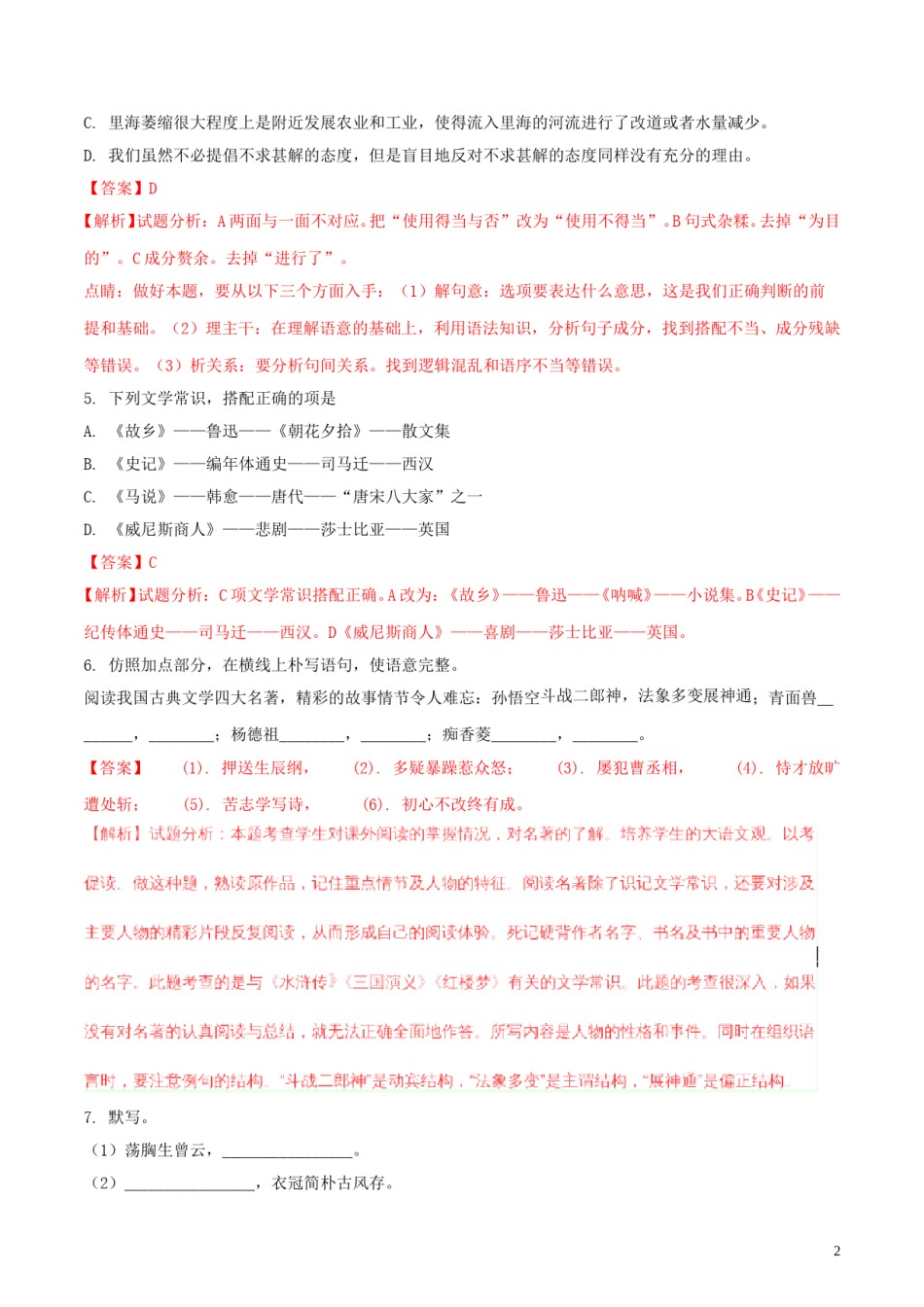 内蒙古包头市2018年中考语文真题试题（含解析）.doc_第2页