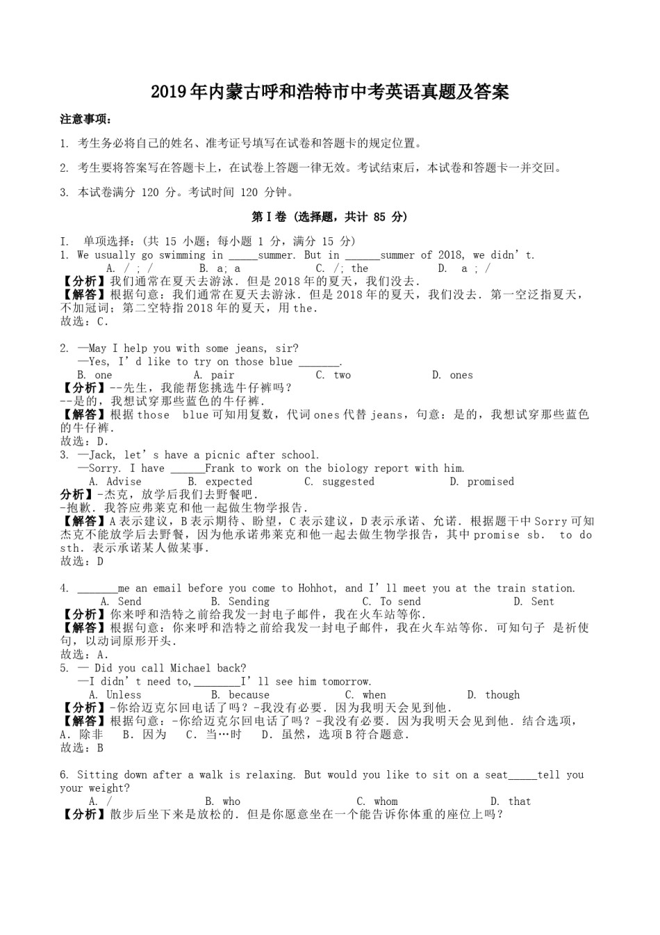 2019年内蒙古呼和浩特市中考英语真题及答案.doc_第1页