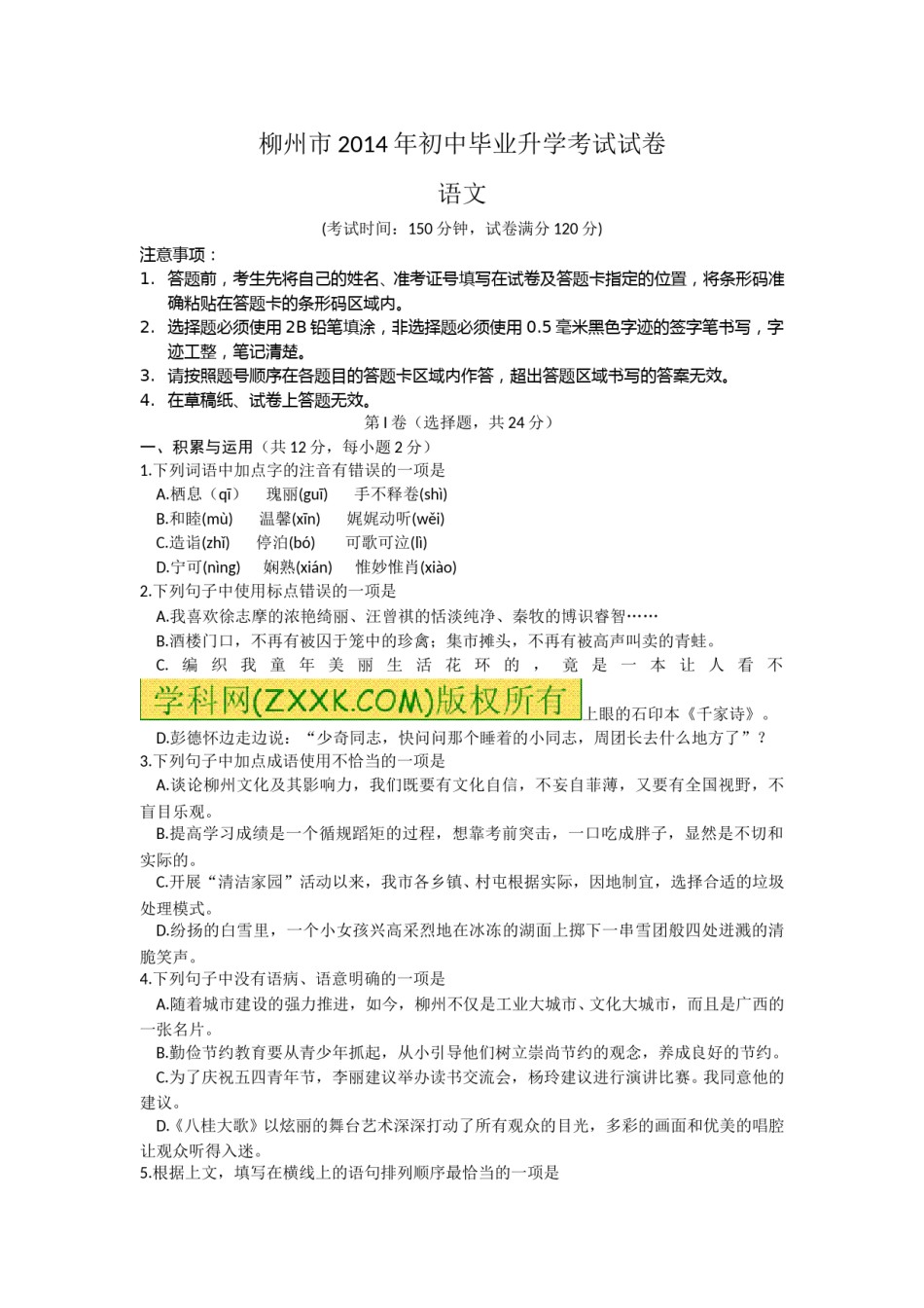 2014年广西柳州中考语文试卷.doc_第1页