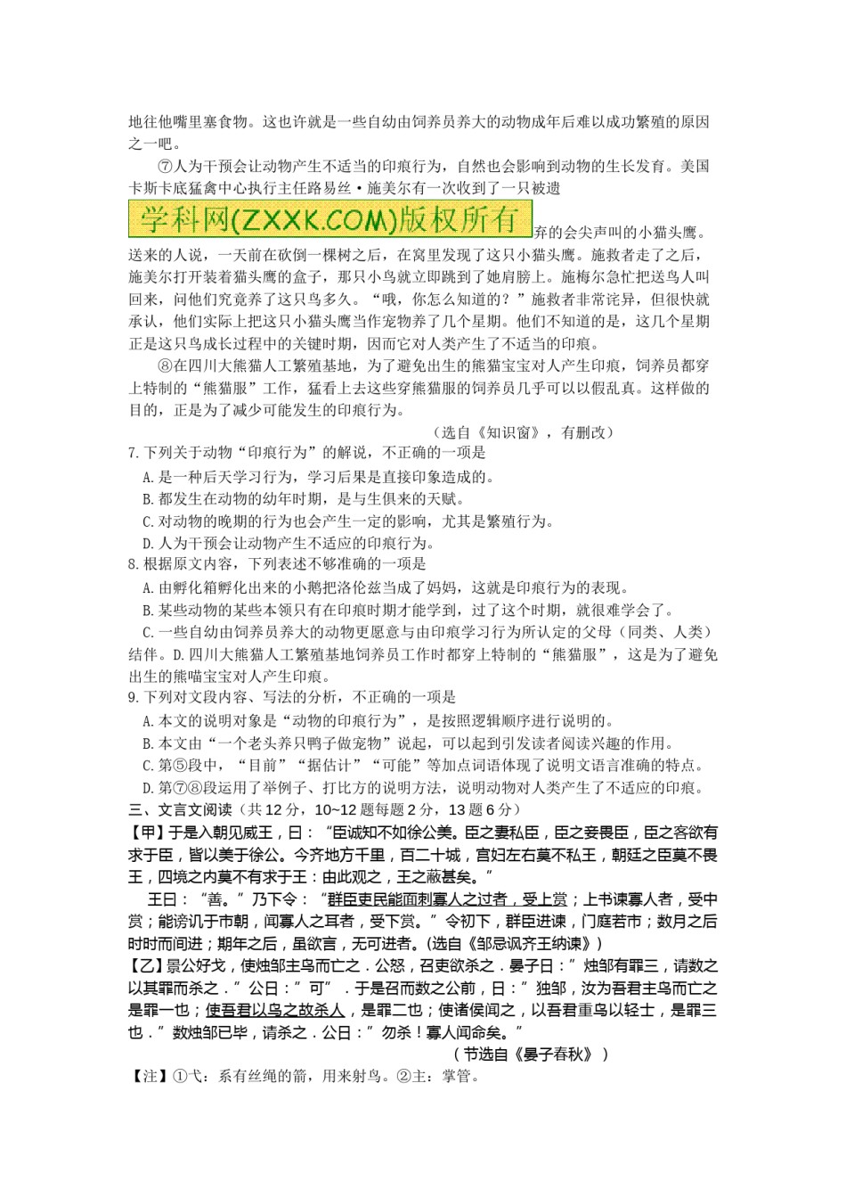 2014年广西柳州中考语文试卷.doc_第3页