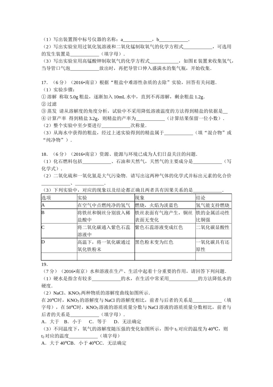 2016年南京中考化学试题及答案.docx_第3页