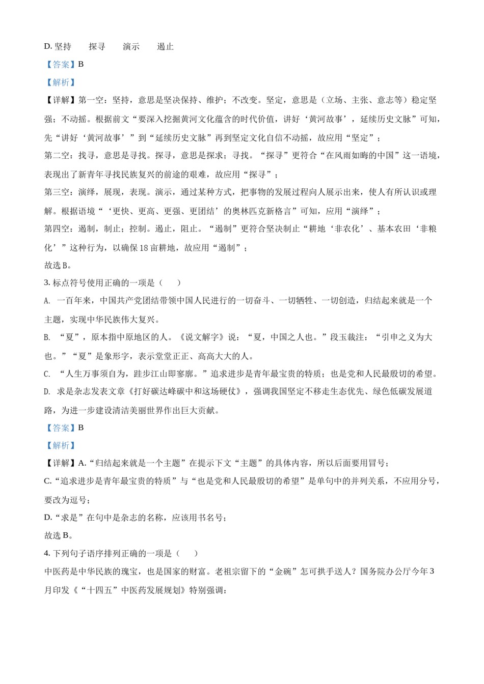 精品解析：2022年山东省东营市中考语文真题（解析版）.docx_第2页