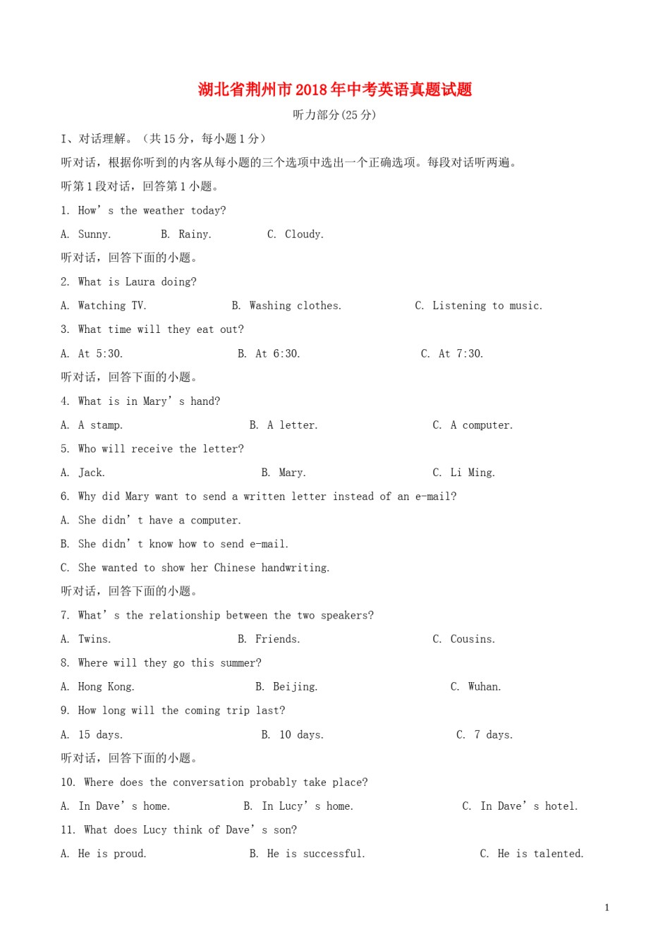 湖北省荆州市2018年中考英语真题试题（含解析）.doc_第1页