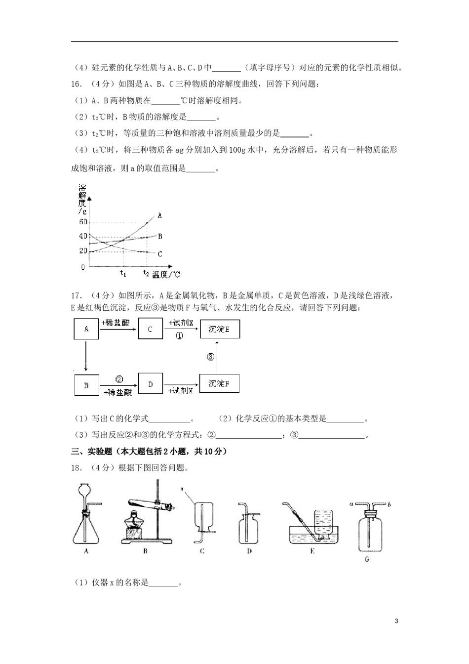 湖北省荆州市2018年中考化学真题试题（含答案）.doc_第3页