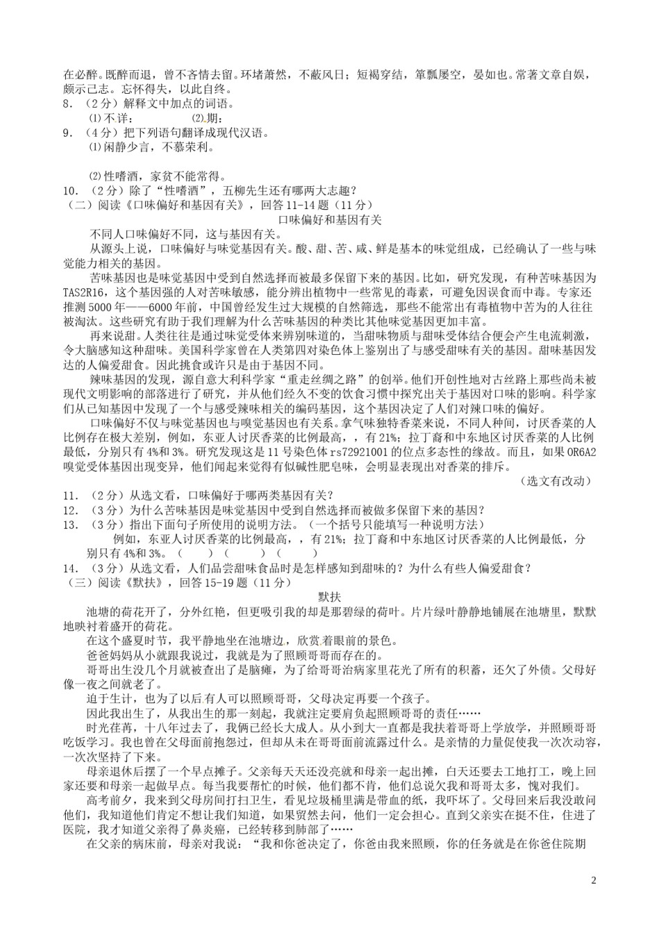 黑龙江省哈尔滨市2017年中考语文真题试题（含答案）.doc_第2页